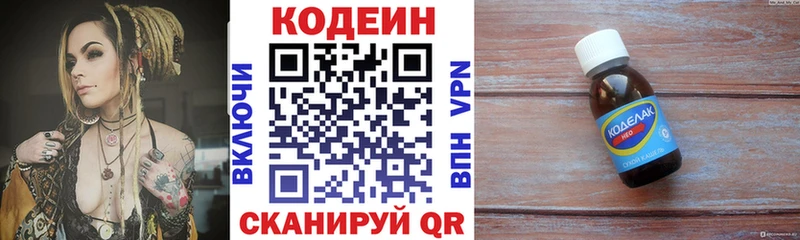 Codein Purple Drank  Ялта 